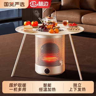 林边新款围炉取暖器家用多功能电暖炉桌恒温省电暖器烤火炉电炉子