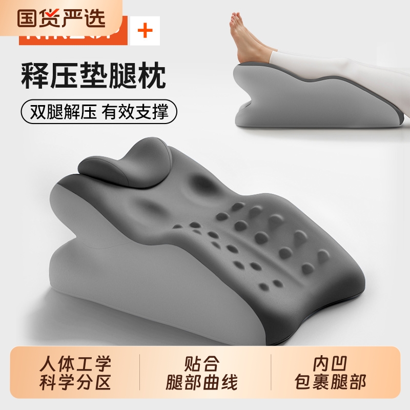 记忆棉垫腿枕尼拉包裹腿部
