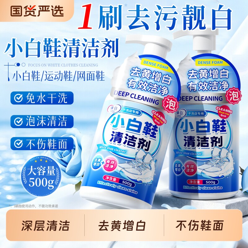 小白鞋清洁剂泡泡一擦免水洗去黄增白刷鞋清洁剂白鞋专用免洗神器