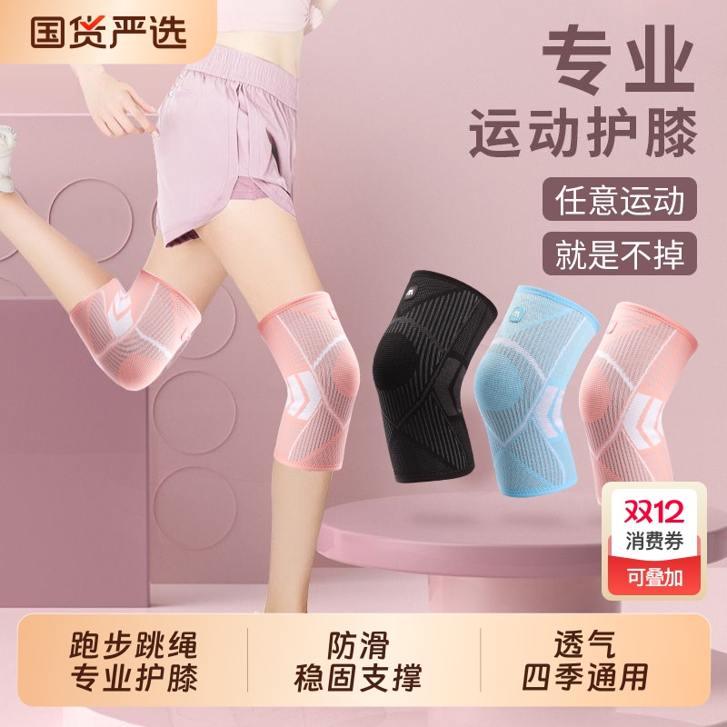 运动护膝透气弹力|397人收藏