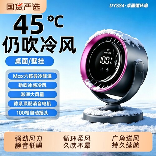 【冰感降温热销Top!】新款空调扇