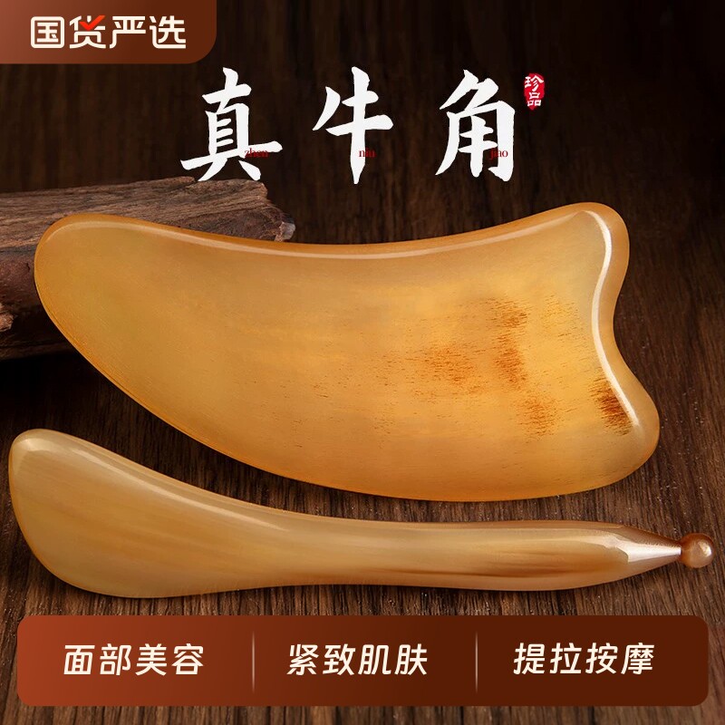 牛角刮痧板面部美容专用眼部拨筋棒全身通用刮脸神器刮板脸部工具