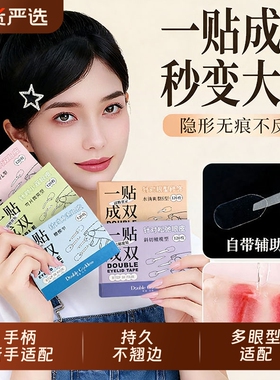 手柄式双眼皮贴自然隐形