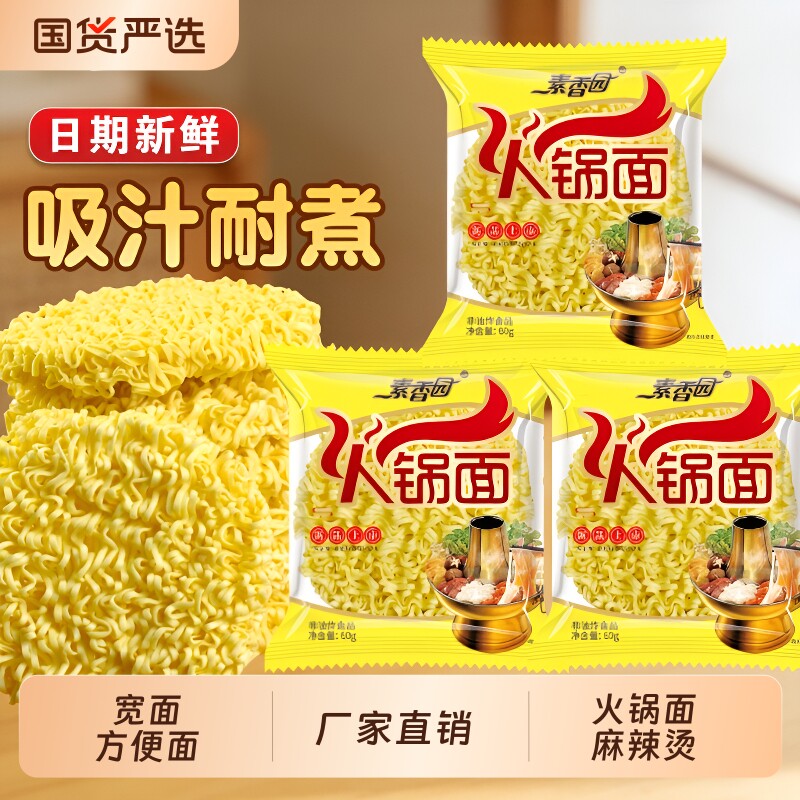 方便面面饼素火锅面宽面条非油炸独立包装炒面麻辣烫整箱批发袋装