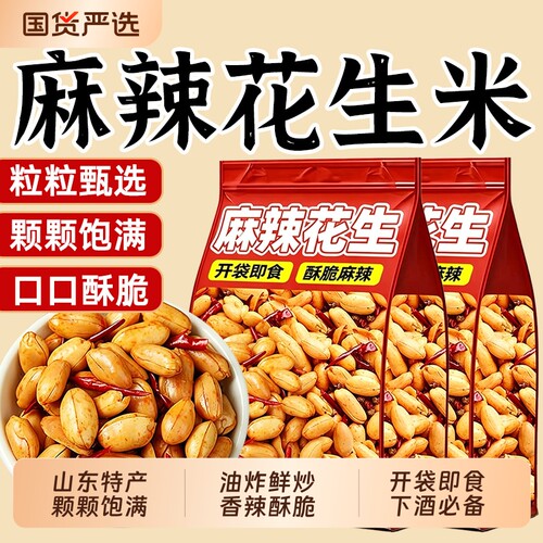 香辣酒友花生米下酒菜椒盐味