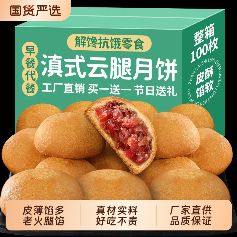 云腿月饼云南特产老式宣威火腿30g滇式中秋节小饼糕点试吃早餐