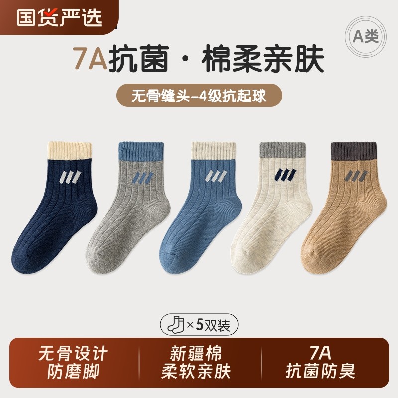 无骨抗起球抗菌防臭棉袜秋冬季儿童袜子透气吸汗纯色百搭学生潮袜