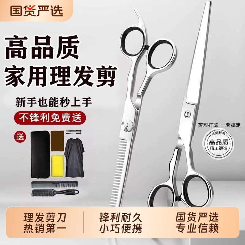 理发刘海专用剪刀美发剪牙剪家用专业打薄剪刘海神器神器修剪全钢