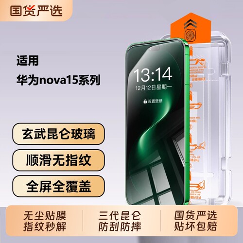 【超越原屏】驰寸适用华为nova15ultra钢化膜新款nova15手机膜无尘仓nova15pro防窥nova14pro高清全屏保护膜
