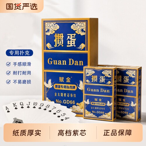 掼蛋扑克牌专用高质量布纹紫芯纸