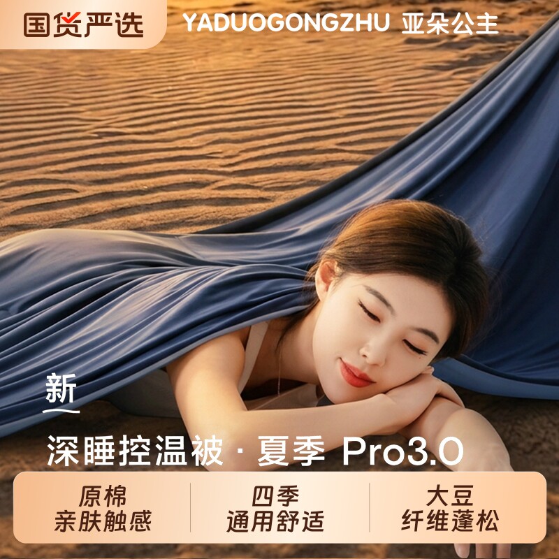 亚朵公主深睡被Pro3夏被2026新款可机洗空调薄被夏凉被子被芯