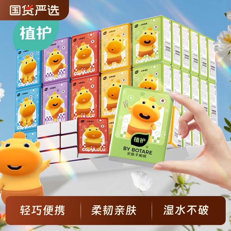 植护手帕纸纸巾小包随身装便携迷你随身携带面巾纸餐巾纸抽卫生纸