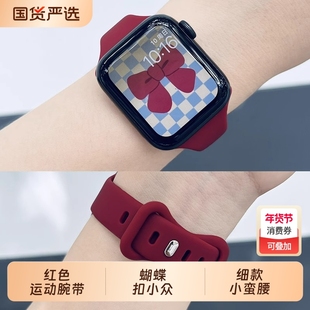 适用iwatch10表带s11apple watch s10苹果手表带s8s7液态硅胶蝴蝶扣小众女红色运动腕带41mm454044细款小蛮腰