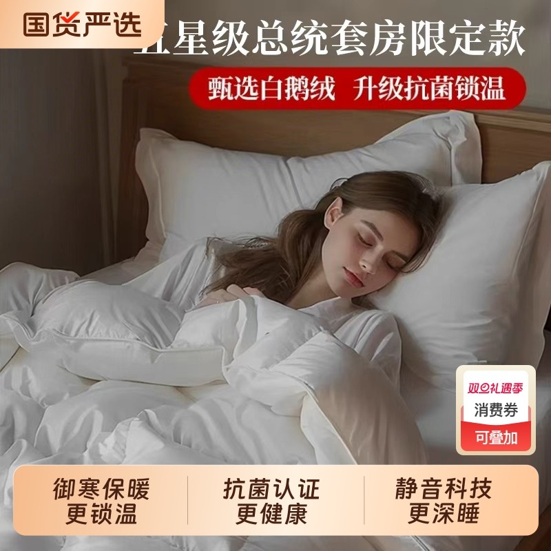 正品鹅绒被冬被羽绒保暖被95白鹅绒加厚全棉酒店春秋被芯被子被套