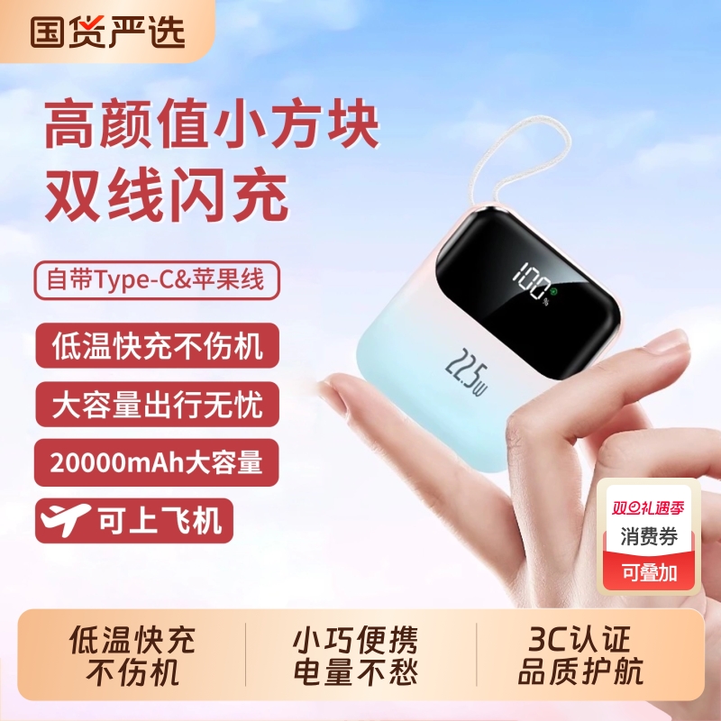 【充电宝3c认证可上飞机】2025新款大容量20000毫安充电宝自带线双向快充适用苹果安卓官方正品三CCC标识