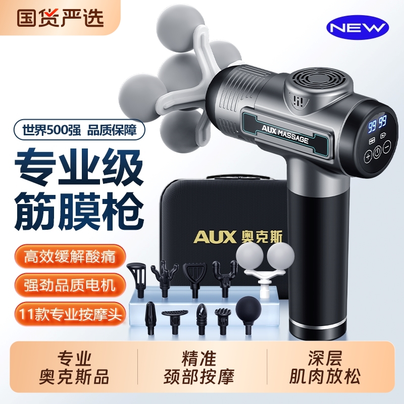 AUX/奥克斯筋膜枪肌肉放松按摩器仪肌膜颈膜枪男女电动专业级全身