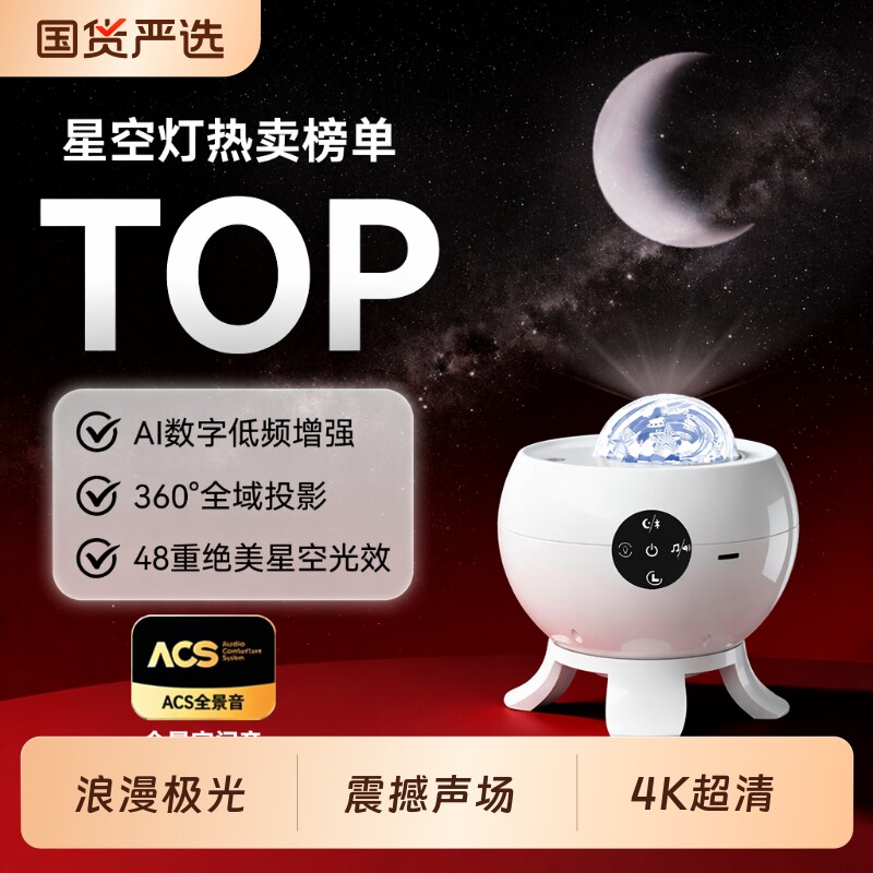 母带级无损原声+4K超清星空投影图片
