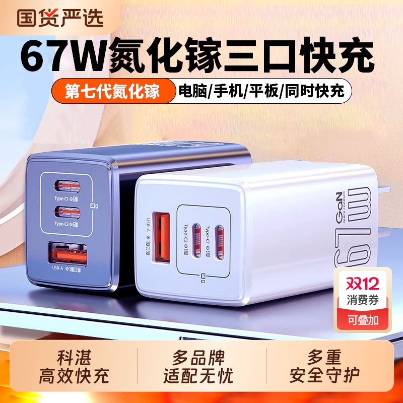 科湛67W三口氮化镓充电器适用于苹果华为小米笔记本充电插头排插二合一多功能桌面充电站pd快充原装typec开关