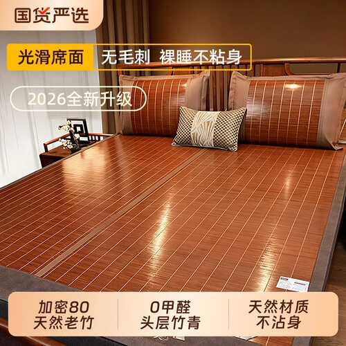 天然竹席夏季新款凉席可折叠高档加厚冰丝席夏天家用母婴用草席子