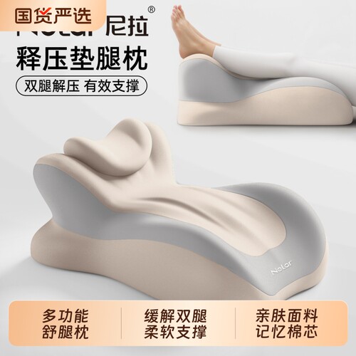 【尼拉·垫腿枕】缓解静脉压力