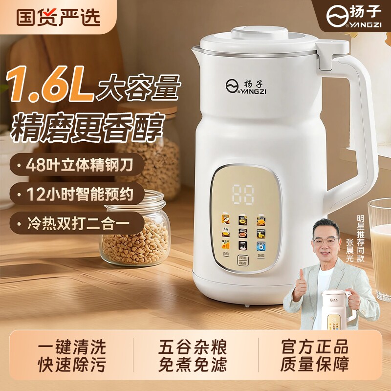 扬子破壁机料理机全自动多功能五谷杂粮大容量小型家用2026新豆浆