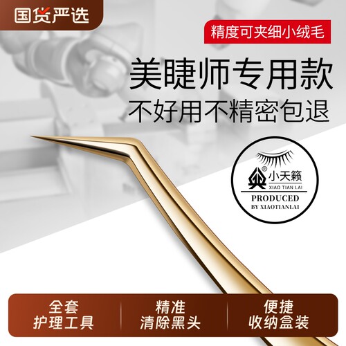 睫毛镊子嫁接睫毛夹美捷师专用