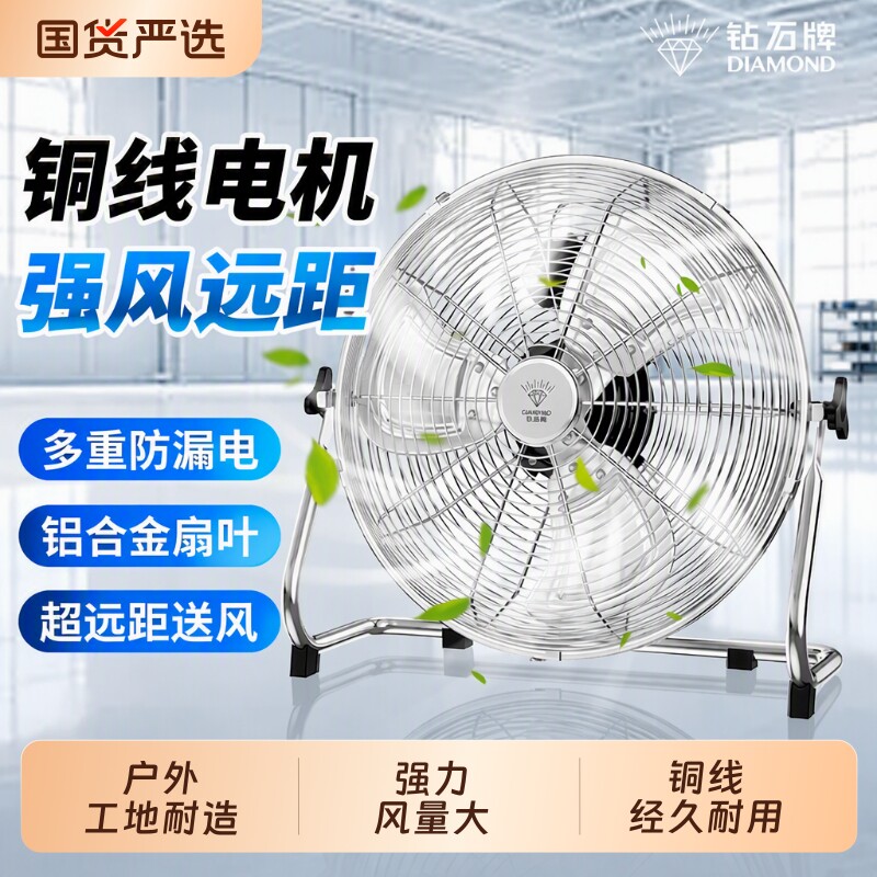 钻石牌大风力落地扇电风扇家用图片