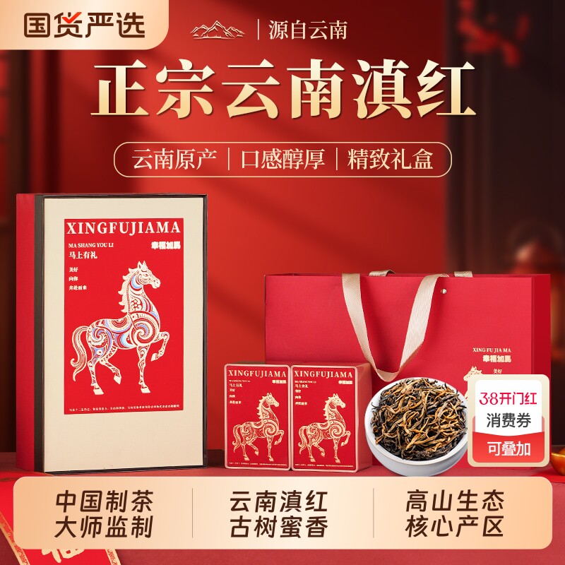 云南滇红高山古树红茶茶叶花果香马年送礼高档礼盒装马上有花香