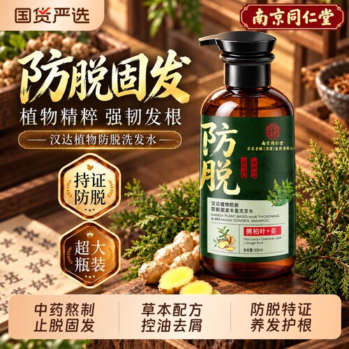 生姜防脱洗发水男士固发人参洗头膏露控油蓬松女士侧柏叶头发强韧