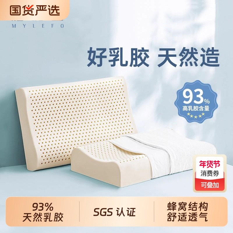 福满园泰国乳胶枕头枕芯护颈椎学生宿舍枕护颈枕成人枕橡胶睡眠,床上用品,乳胶枕,淘宝优惠券,粉丝福利购,淘宝优惠卷