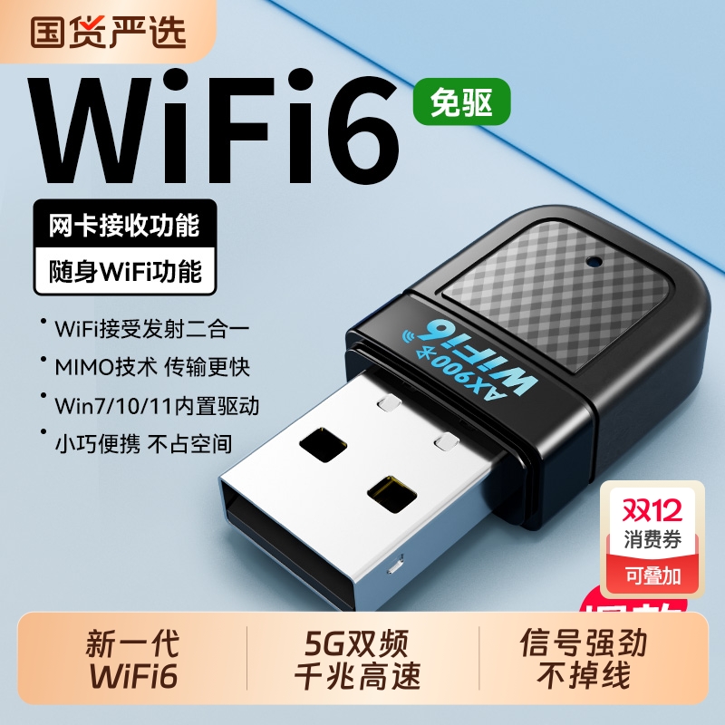 USB无线网卡WiFi6台式电脑wifi接收器免驱动台式机wifi蓝牙二合一主机网络信号热点5G千兆发射器笔记本外置