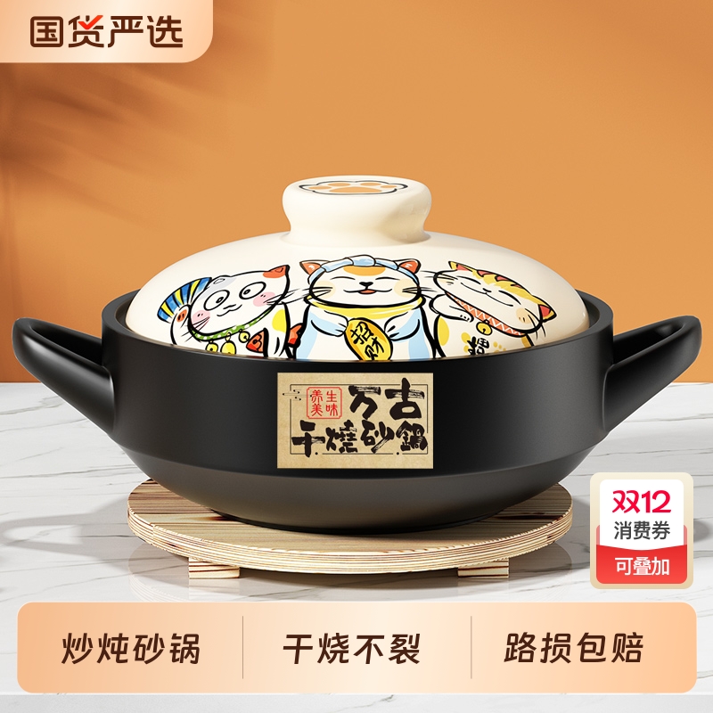 【招财猫】宽口浅锅砂锅煲汤家用炖炒焖锅明火干烧不裂陶瓷沙锅