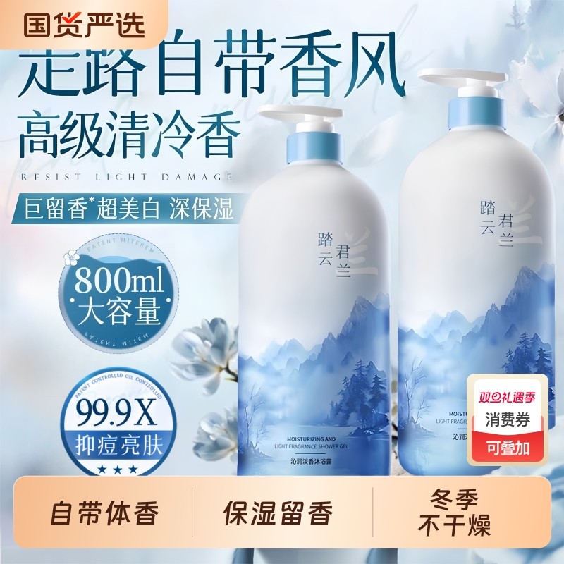 沐浴露持久留香72小时香氛保湿止痒祛痘乳液男士女套装正品牌官方