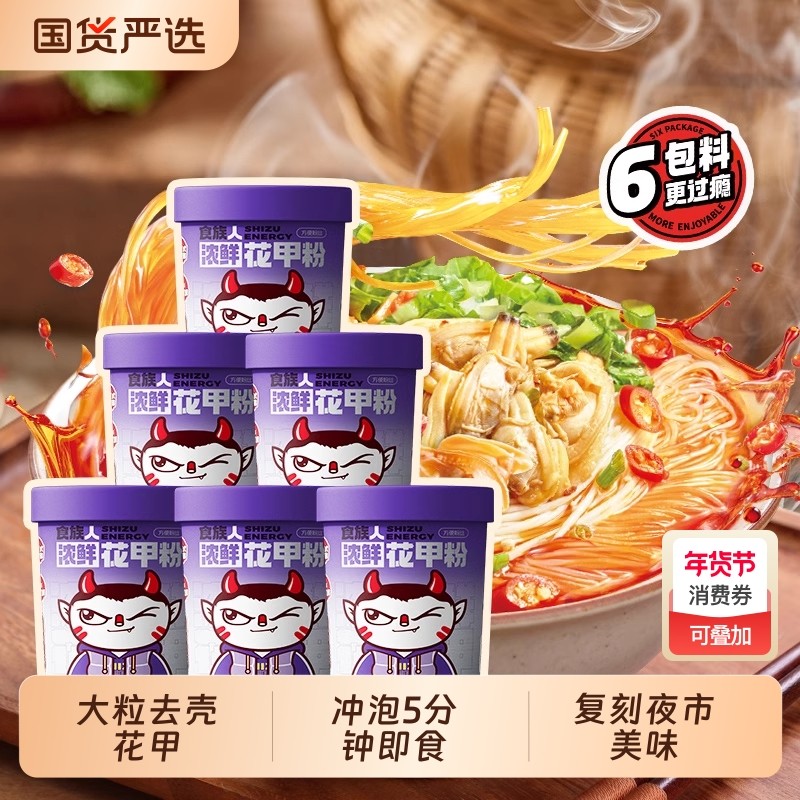 酸辣食族人浓汤鲜花甲粉方便速食免煮冲泡夜宵桶装官方正品整箱,粮油调味/速食/干货/烘焙,方便粉丝/粉条,淘宝优惠券,粉丝福利购,淘宝优惠卷