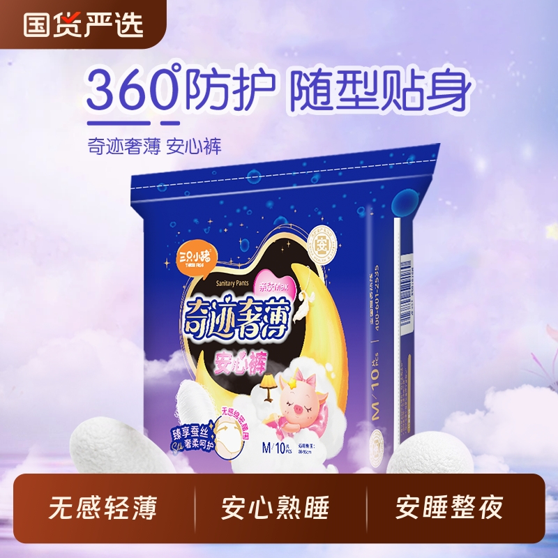 三只小猪防侧漏安心裤|千人回购