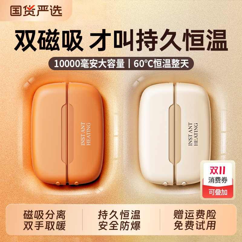 新3c认证】磁吸暖手宝65℃暖一天