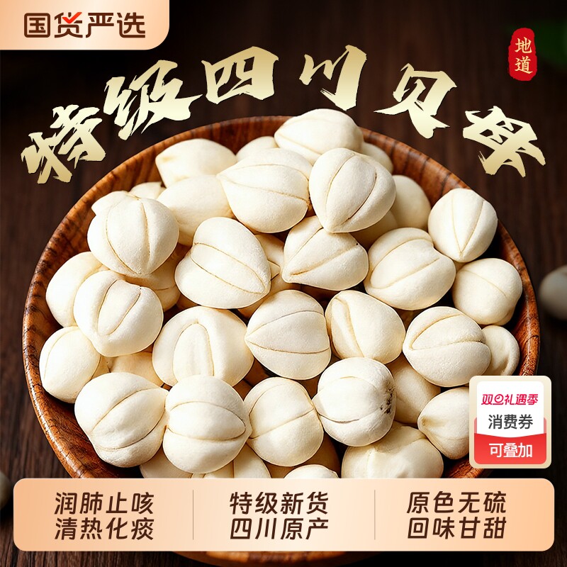 野生特级四川贝母中药材无硫儿童止咳化痰川贝母泡水清热润肺正品