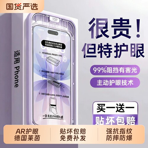 穗凝适用苹果17promax护眼钢化膜