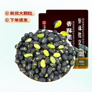 新货即食黑豆500g袋装熟原味香酥脆豆子下酒零食小吃休闲食品炒货