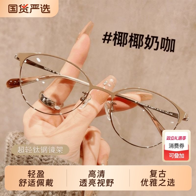 超轻钛架半框眼镜女老花平光素颜神器小框眼睛镜架老人镜防蓝光