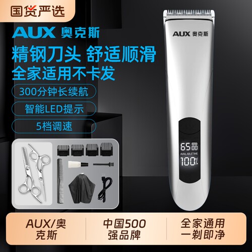 奥克斯静音家用自己剪电动理发器