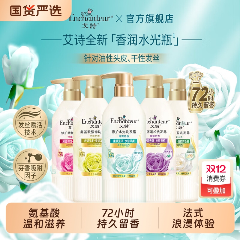 艾诗洗发露香氛润养精粹修护