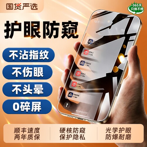 超越AR护眼新防窥型月适用苹果17promax防窥膜16/15pro钢化iPhone14全屏抗XR手机13新款puls贴膜隐私防爆柔光