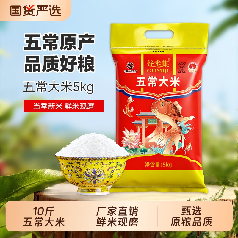 谷米集2025当季新米5kg东北大米饭农家优质五常大米10斤原粮