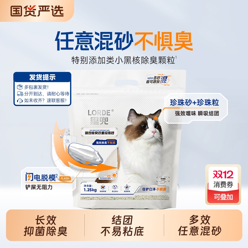 里兜强效除臭纯木薯砂猫砂