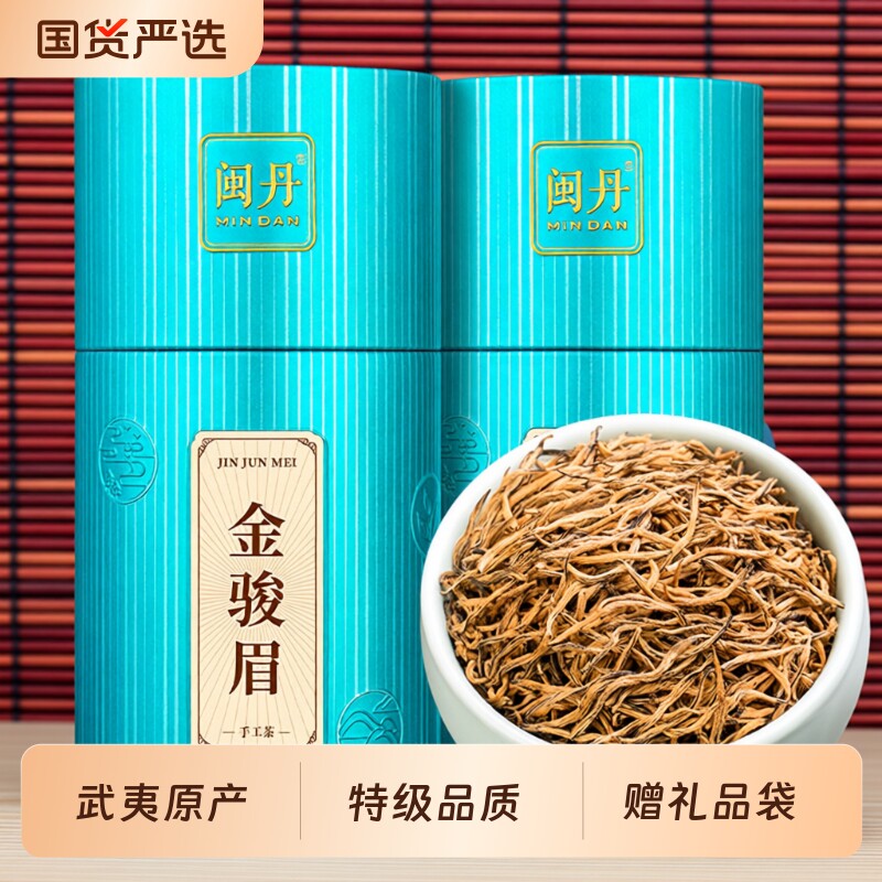 萧茶师2026新茶叶金骏眉特级红茶正宗武夷山茶叶礼盒装送礼蜜香