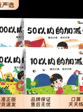 口算天天练幼小衔接1020以内加减法练习册全套每日一练数学口算题卡幼儿园3050100大班中班一年级教材练习题Y专项进位混合训练计算