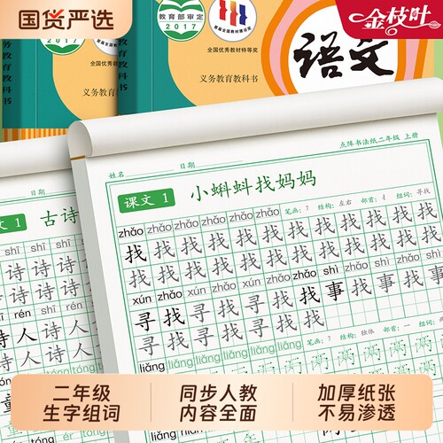 二年级练字帖下上册语文拼音组词