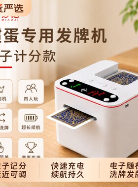 掼蛋专用发牌机记分超长续航