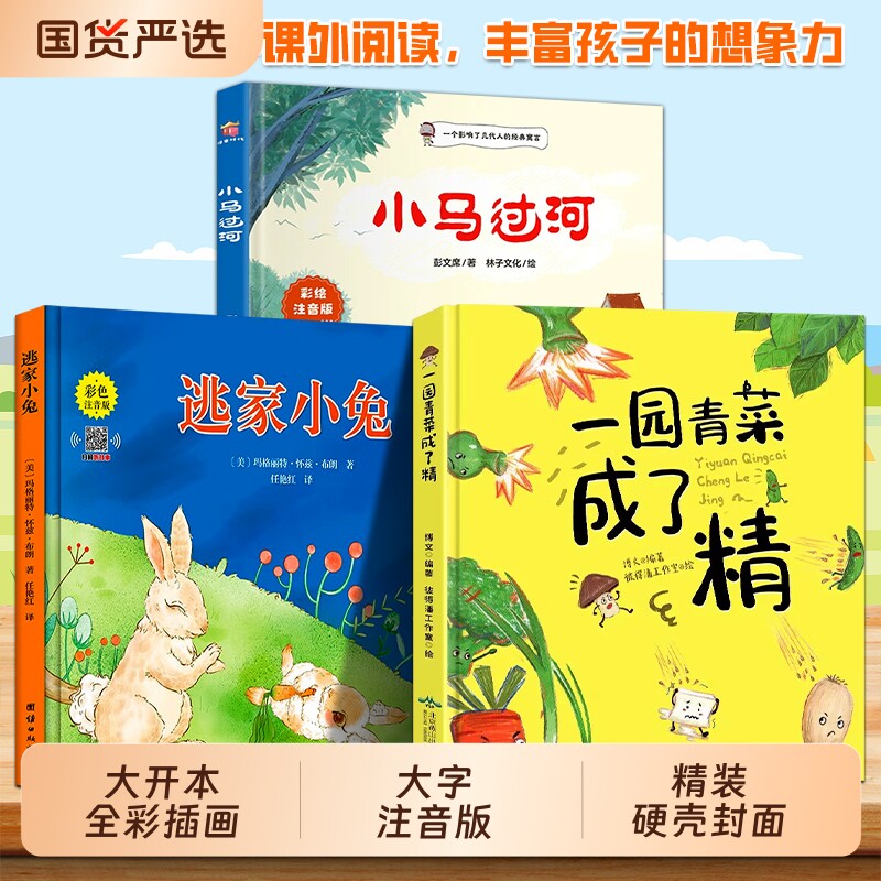 【注音版】逃家小兔绘本正版一二年级小学生幼儿园图书课外阅读书籍精装明天儿童读物注3-4-5-6-7-8-10岁故事书带拼音上团结出版社